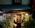 Dinner at Sumiyaki Kinryusan (炭焼 金竜山)