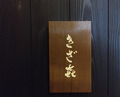 Dinner at Kizaki