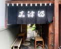 Dinner at Unagi no Matsu Ka (うなぎのまつ嘉)