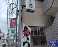 Dinner at Unagi Musashino (鰻 むさし乃)