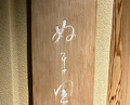 Dinner at Numata