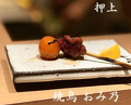 Dinner at Yakitori Omino