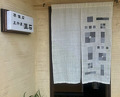 Dinner at Onjaku (温石)