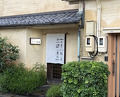 Dinner at Onjaku (温石)