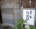 Dinner at Sojiki Nakahigashi