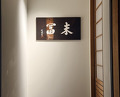 Dinner at Suetomi (末冨)