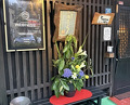 Dinner at Sushi Sho Nomura (鮨匠 のむら)