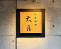 Dinner at Japanese cuisine Tagetsu (日本料理 太月)