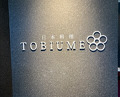 Dinner at Japanese Cuisine Tobi Ume (日本料理 TOBIUME)