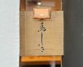 Dinner at Tori Shiki (鳥しき)