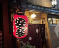 Dinner at Yassan (安参)