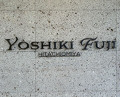Dinner at YOSHIKI FUJI (YOSHIKI FUJI)