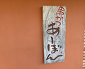 Dinner at Kushi Katsu A-bon (串かつ あーぼん)