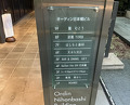 Dinner at Tempura Asanuma (天ぷら浅沼)
