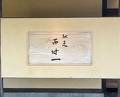 Dinner at Chisou Nishikenichi