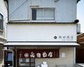 Dinner at Iida Shouten