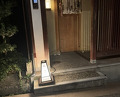 Dinner at Sushi Kibatani (鮨 木場谷)