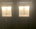 Dinner at Kimoto (紀茂登)