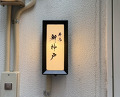 Dinner at Makitori Shinkobe
