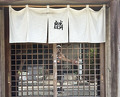 Dinner at Rin (麟)