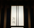 Dinner at Sawada(Osaka Fukushima)