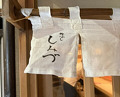 Dinner at Shimbashi Shimizu (新ばし しみづ)
