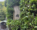 Dinner at Shun (瞬)