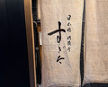 Dinner at Nihonbashi Kakigaracho Sugita