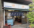 Dinner at Stamina En (スタミナ苑)