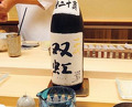 Dinner at Takahashi Kentaro (髙橋 謙太郎)