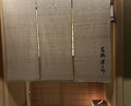 Dinner at Takahashi Kentaro (髙橋 謙太郎)