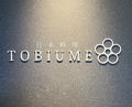 Dinner at Japanese Cuisine Tobi Ume (日本料理 TOBIUME)