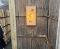 Dinner at Tokuha Motonari