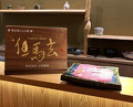 Dinner at Tokyo Niku Shabuya (東京肉しゃぶ家)