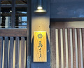Dinner at Torisaki Jikou