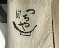 Dinner at Shunsai Ten Tsuchiya (旬彩天 つちや)