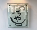 Dinner at Shunsai Ten Tsuchiya (旬彩天 つちや)
