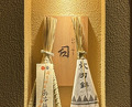 Dinner at Higashiyama Tsukasa (ひがしやま 司)
