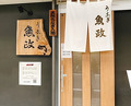 Dinner at Unagi Uomasa (うなぎ 魚政)