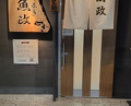 Dinner at Unagi Uomasa (うなぎ 魚政)