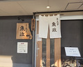 Dinner at Unagi Uomasa (うなぎ 魚政)