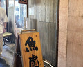 Dinner at Uotora (魚虎)