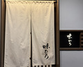 Dinner at Aji Hiro (味ひろ)