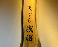Dinner at Tempura Asanuma (天ぷら浅沼)