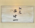 Dinner at Chisou Nishikenichi