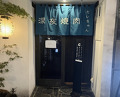 Dinner at Shinya Yakiniku Daichan (深夜焼肉 だいちゃん)
