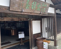 Dinner at Dewa Ya (出羽屋)