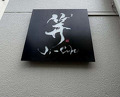 Dinner at Ji-Cube  