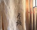 Dinner at Jinsei