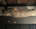 Dinner at Shibousai Kitagawa (私房菜 きた川)